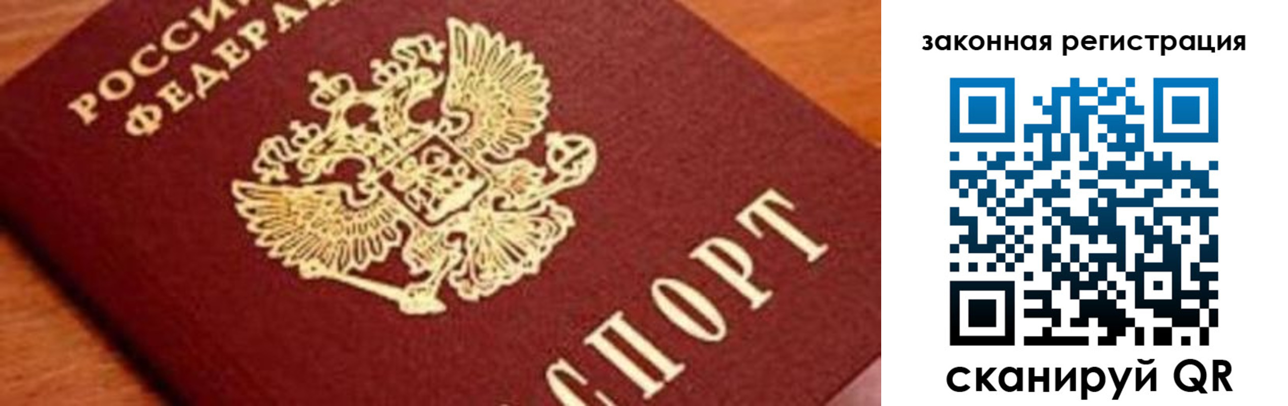 где прописаться в Омске