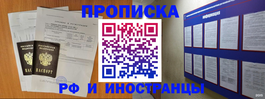 временная регистрация для школы в Омске