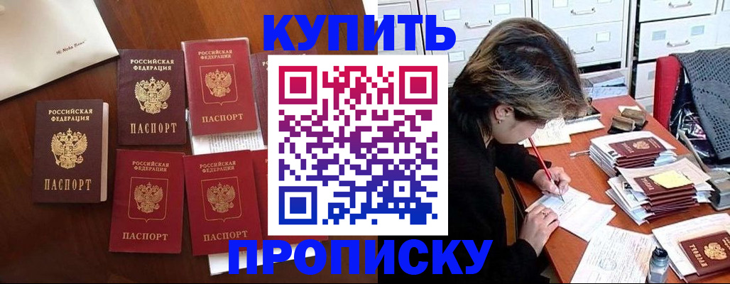 временная регистрация в Омске