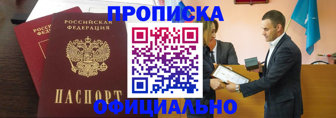 прописка паспорт в Омске