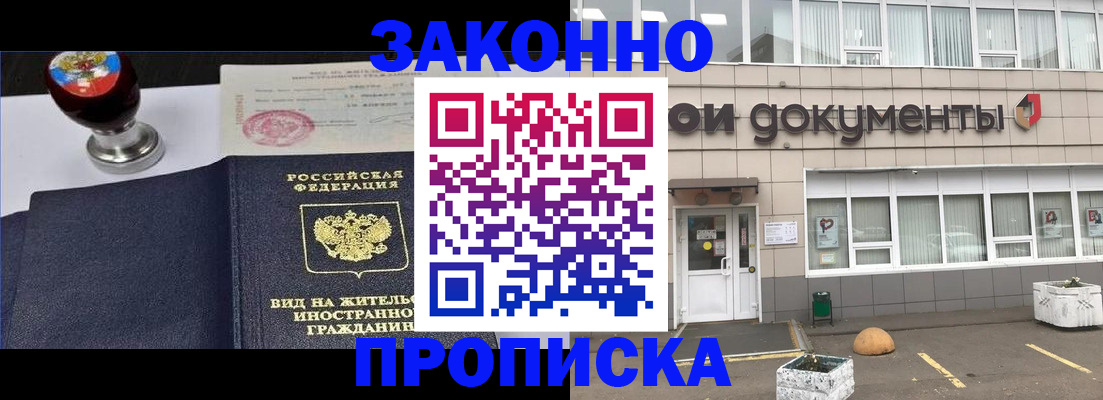 временная регистрация для школы в Омске