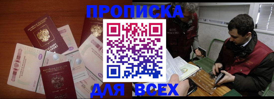 временная регистрация для школы в Омске