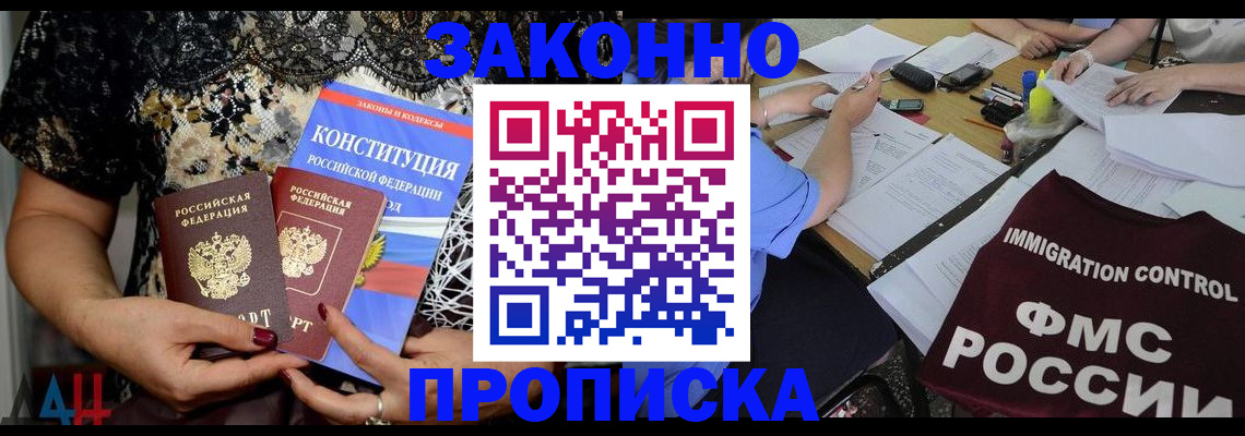 прописка штамп в Омске