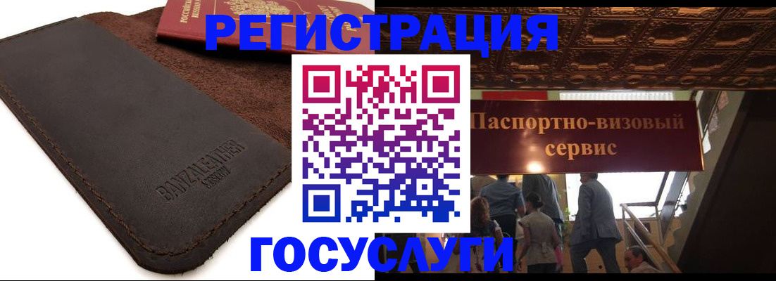 временная регистрация купить в Омске