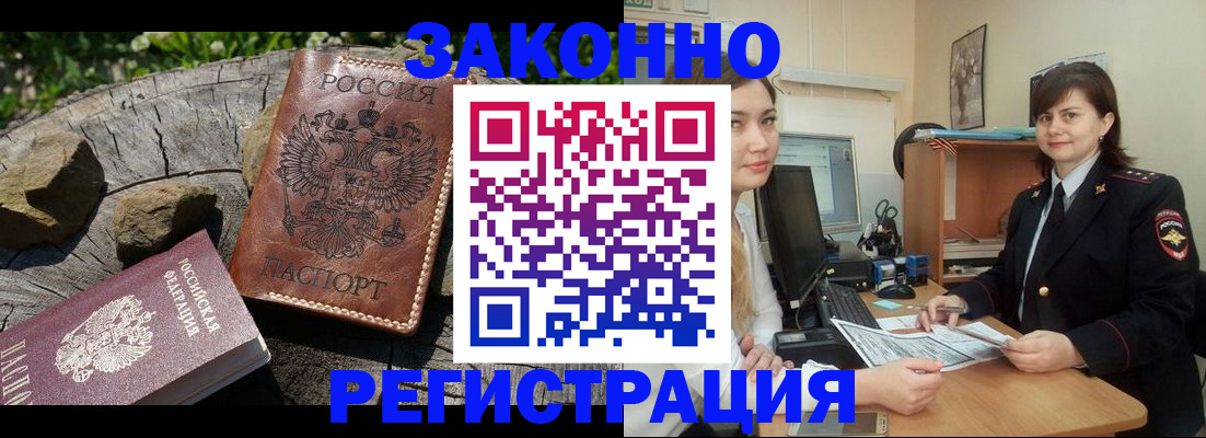 прописка в квартире в Омске