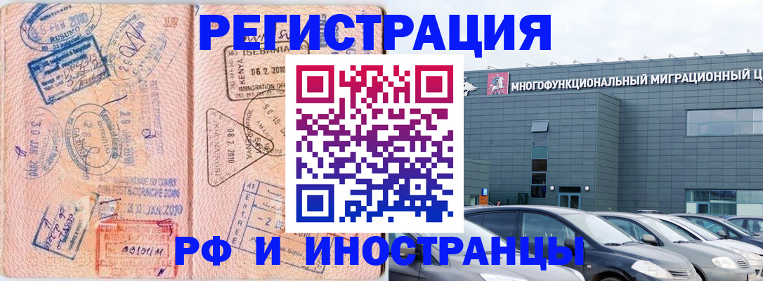 временная регистрация купить в Омске