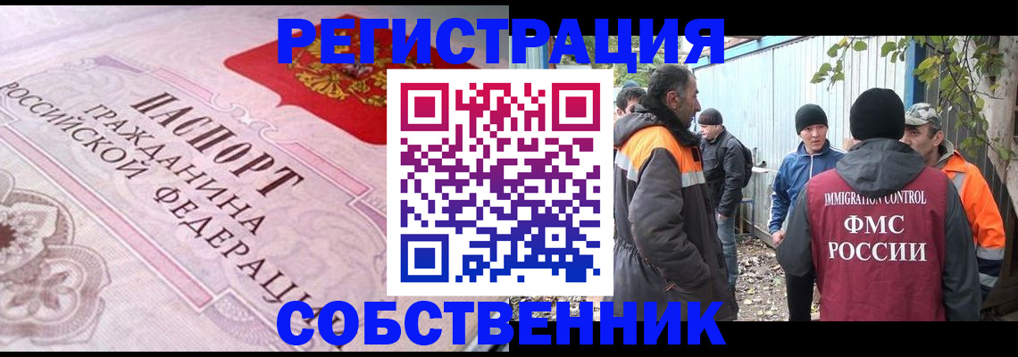 временная регистрация в квартире в Омске
