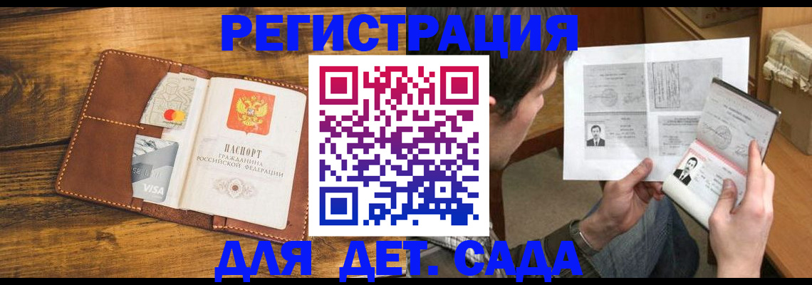 временная прописка в Омске